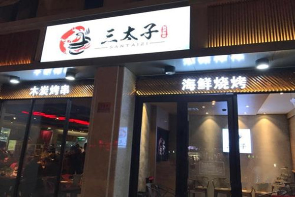 三太子龙虾加盟费