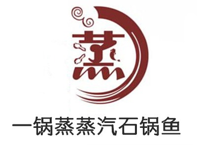 一锅蒸蒸汽石锅鱼