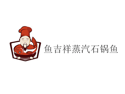 鱼吉祥蒸汽石锅鱼
