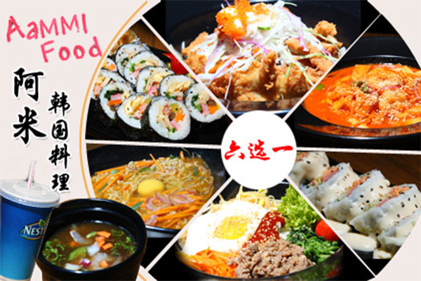 阿米韩式料理加盟门店