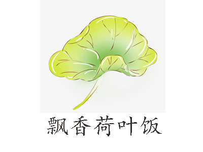 飘香荷叶饭加盟费