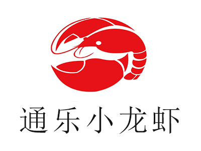 通乐小龙虾加盟费