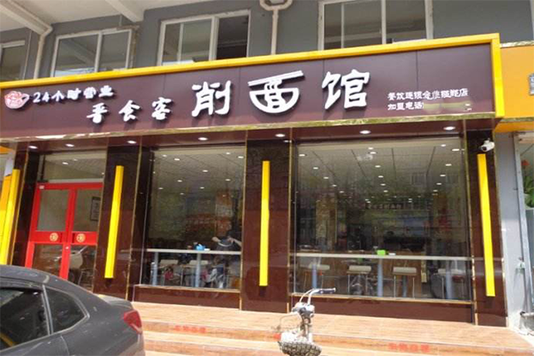 晋食客刀削面加盟费