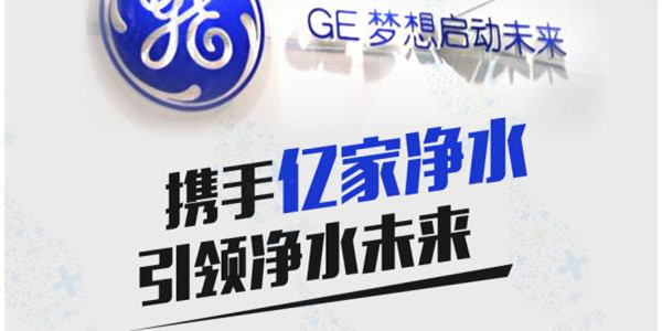 ge净水器加盟费