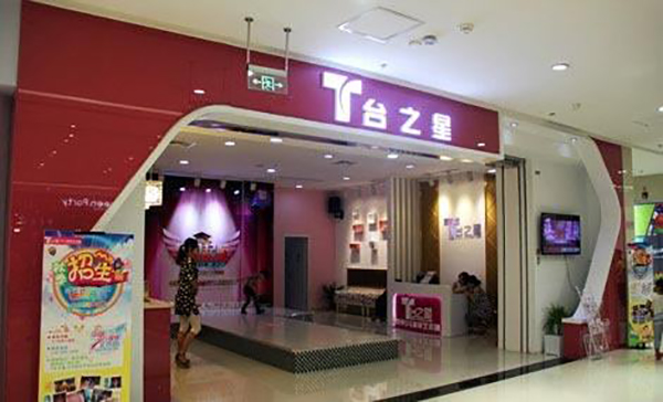 T台之星加盟加盟店