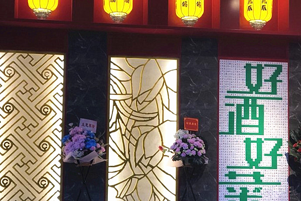 好酒好菜吃鸡公司加盟