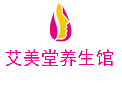 艾美堂养生馆加盟费