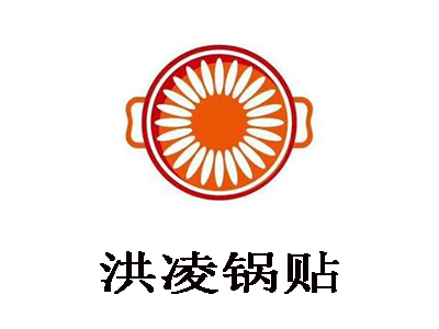 洪凌锅贴