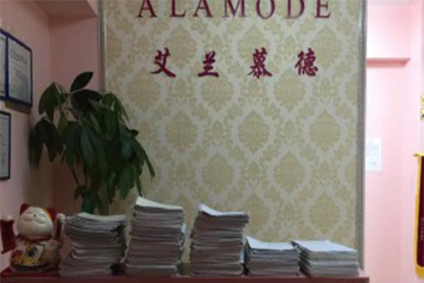 艾兰慕德加盟费