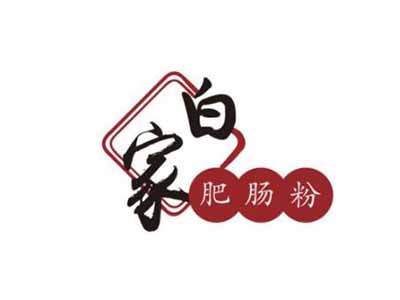 白家肥肠粉