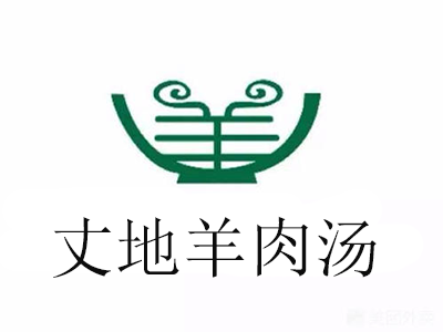 边记羊肉汤