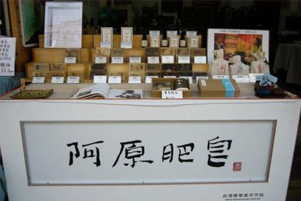 阿原肥皂加盟费