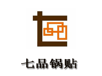 七品锅贴