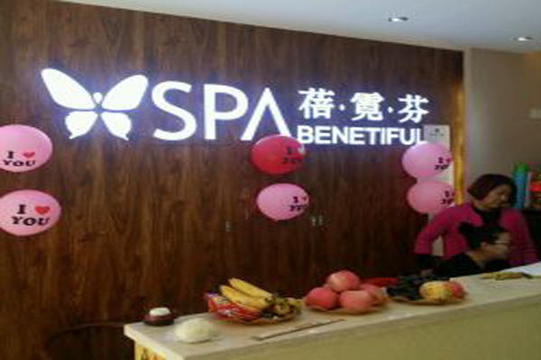 蓓霓芬美容生活馆加盟费