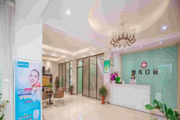 博凡口腔加盟费