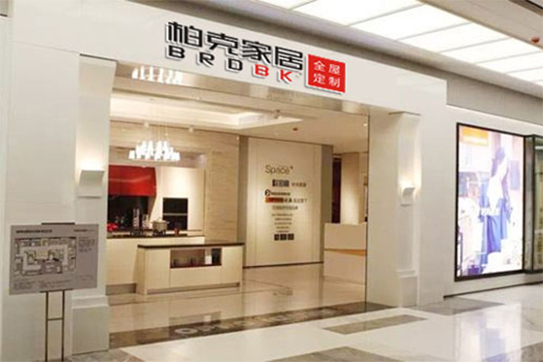 柏克家居加盟费