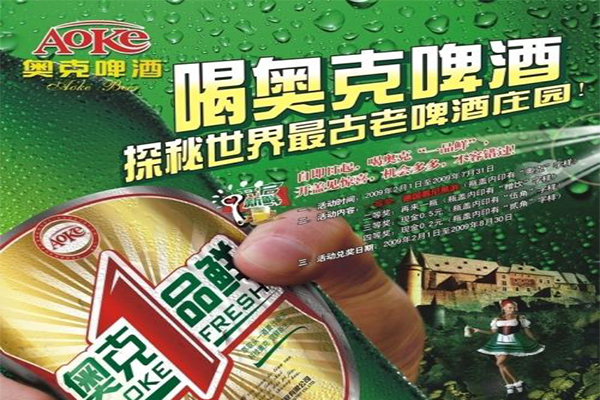 奥克啤酒加盟费