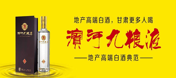滨河九粮液加盟费