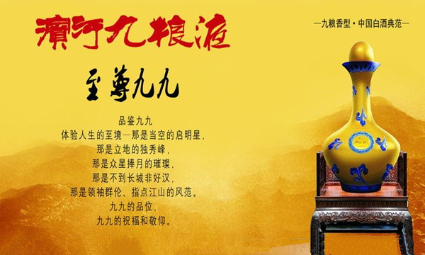 滨河九粮液加盟费