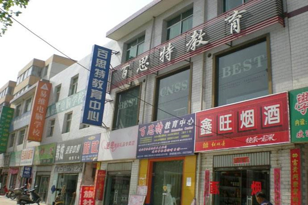 百思特教育加盟费