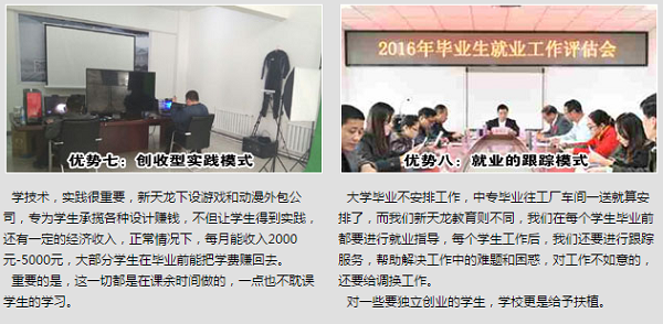 新天龙计算机学校加盟费