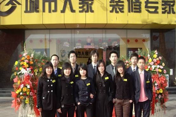 城市人家装饰加盟费