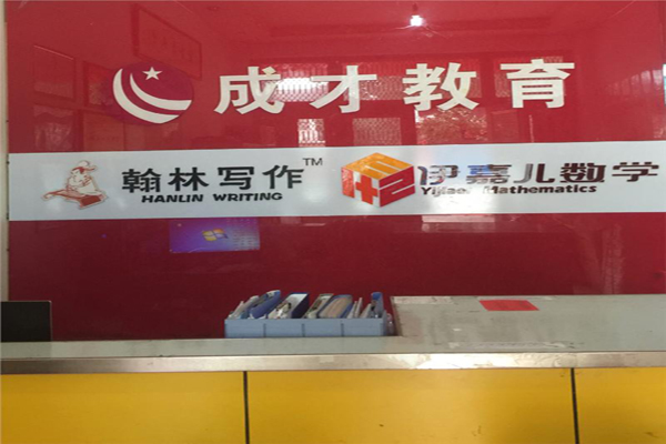 成才教育加盟店