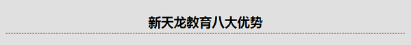 新天龙计算机学校加盟费