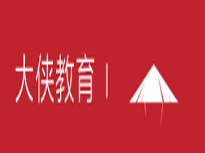 大侠教育加盟费