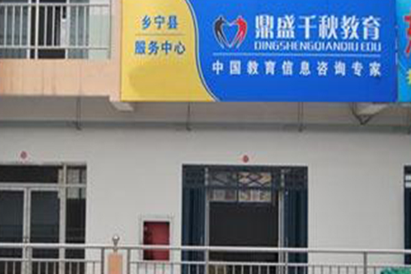 鼎盛教育加盟费