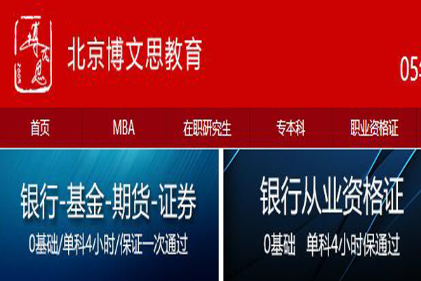 博文思教育加盟费