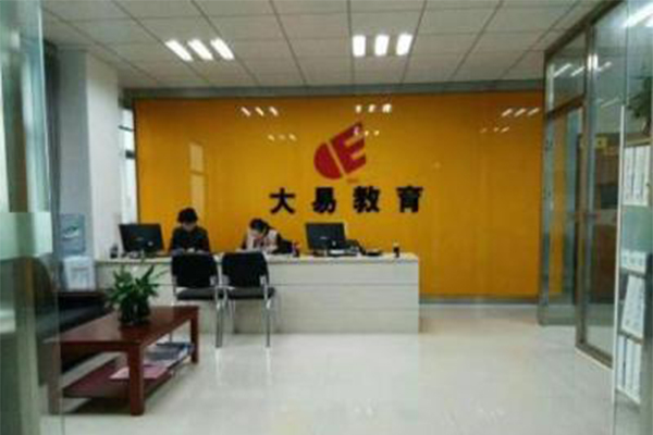 大易教育加盟费