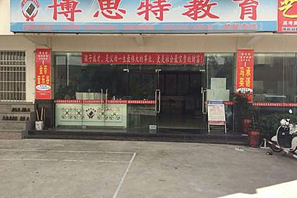 博思特教育加盟费