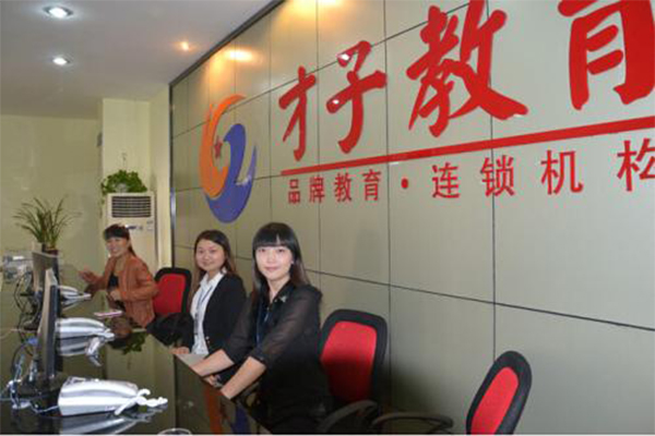 才子教育加盟费