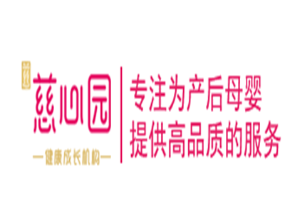 慈心园月子中心