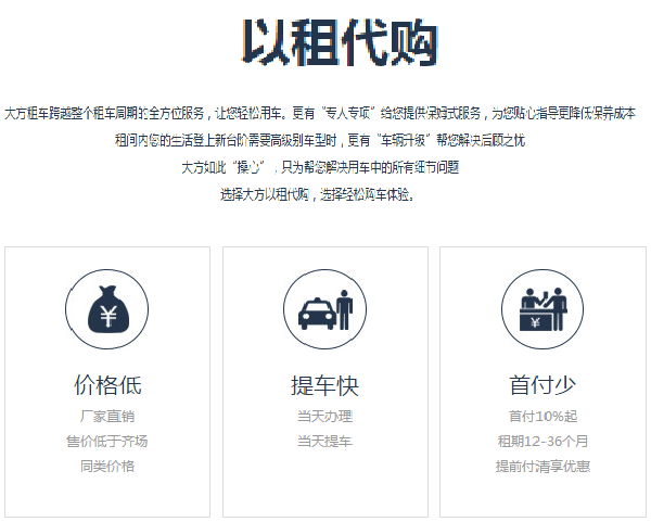 大方租车加盟费