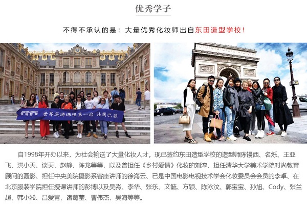 东田造型加盟费