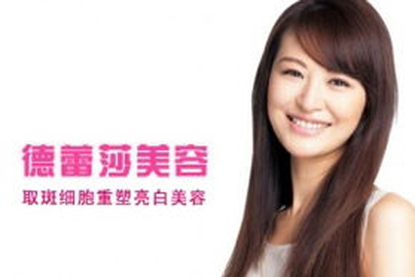 德蕾莎美容加盟费