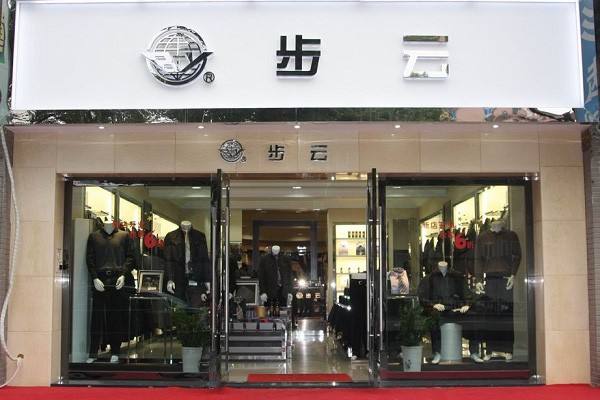 步云男装加盟费
