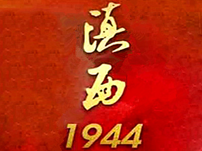 滇西1944白酒加盟费