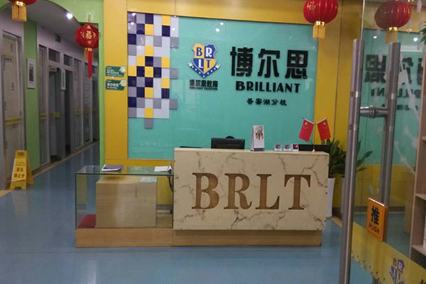 博尔思教育加盟费