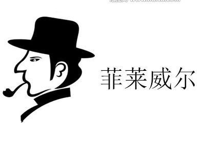 菲莱威尔加盟费