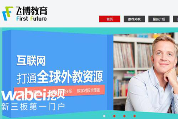 飞博教育加盟费