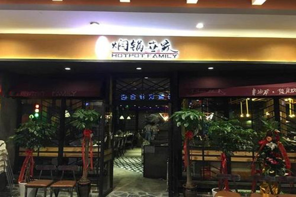 九品焖锅世家加盟费