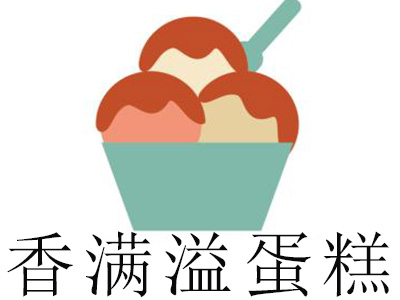 香满溢蛋糕加盟费