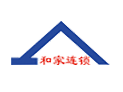 和家宾馆