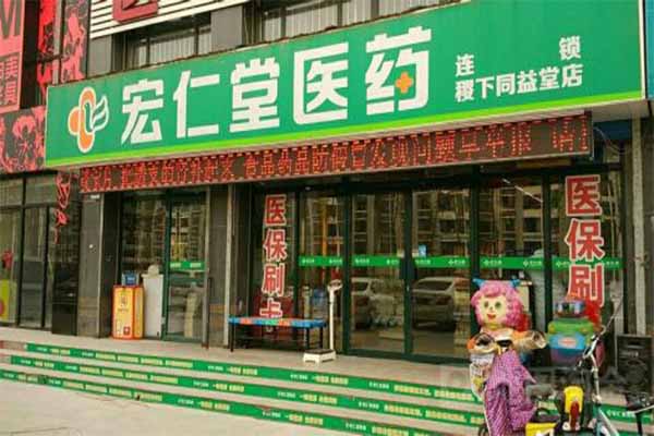 宏仁堂药店加盟费