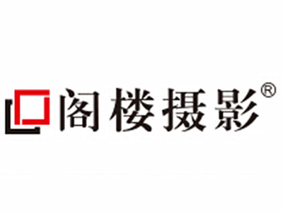 阁楼婚纱摄影