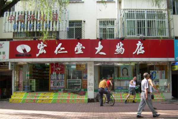 宏仁堂药店加盟费