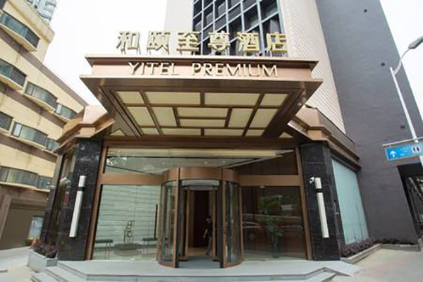 和颐至尊酒店加盟